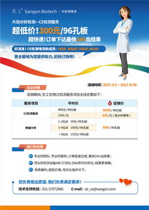 生工生物ce检测服务 超低价300元96孔板专业技术服务